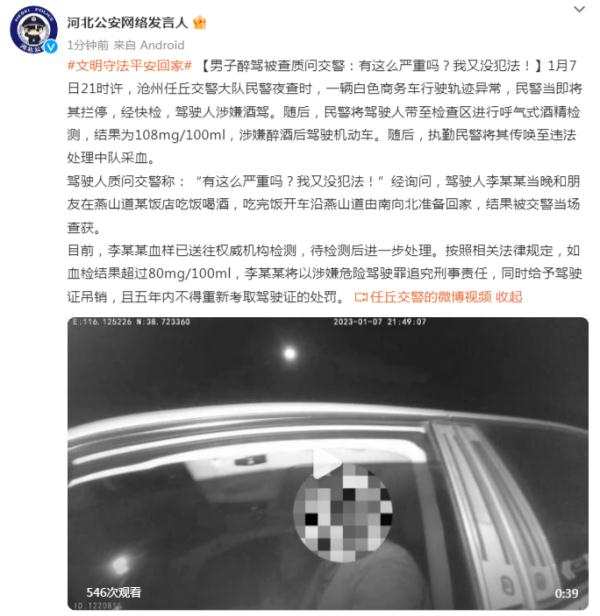 男子醉驾被查质问交警：有这么严重吗？我又没犯法！