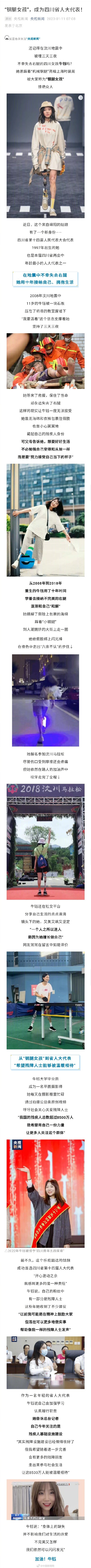 钢腿女孩有了新身份