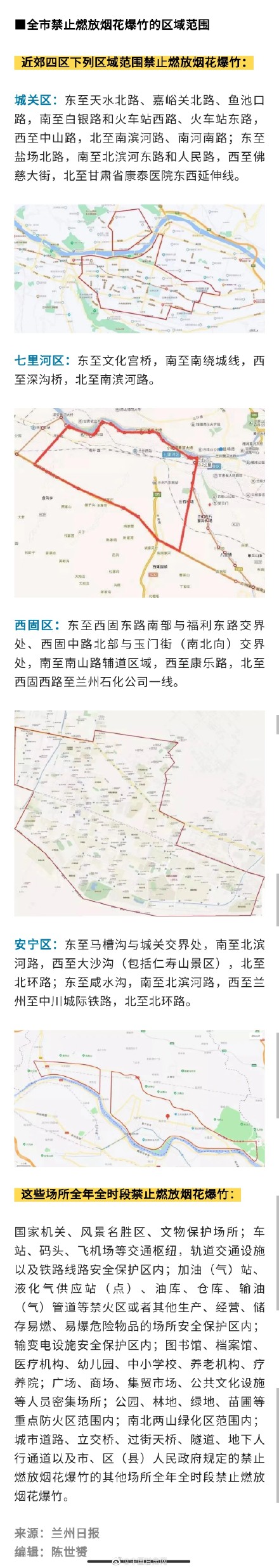 春节期间兰州市烟花爆竹燃放时间地点公布 ！