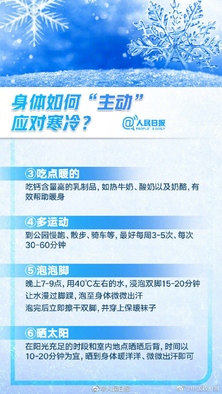 今年首个寒潮来袭!收好冬季保暖攻略 今年首个寒潮来袭!收好冬季保暖攻略