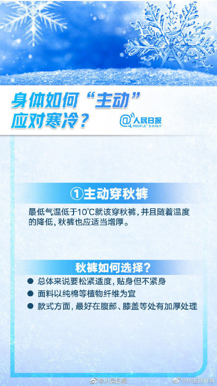 今年首个寒潮来袭!收好冬季保暖攻略 今年首个寒潮来袭!收好冬季保暖攻略