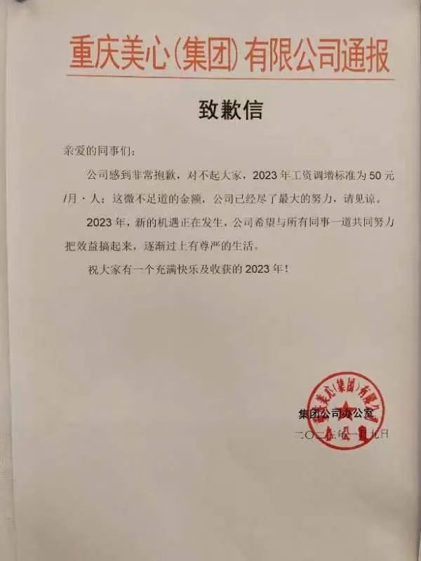 “公司就给员工加薪50元道歉”上热搜，回应很心酸……