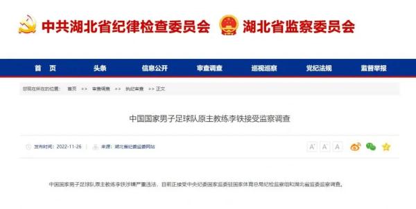 李铁案最新进展：又一人被带走