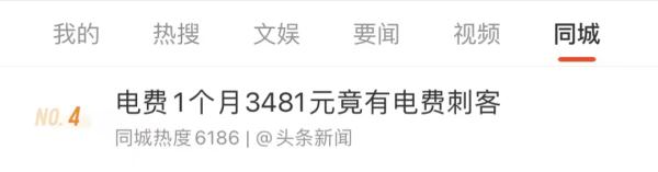 上个月电费3481元！女子找到原因，你家可能也有→
