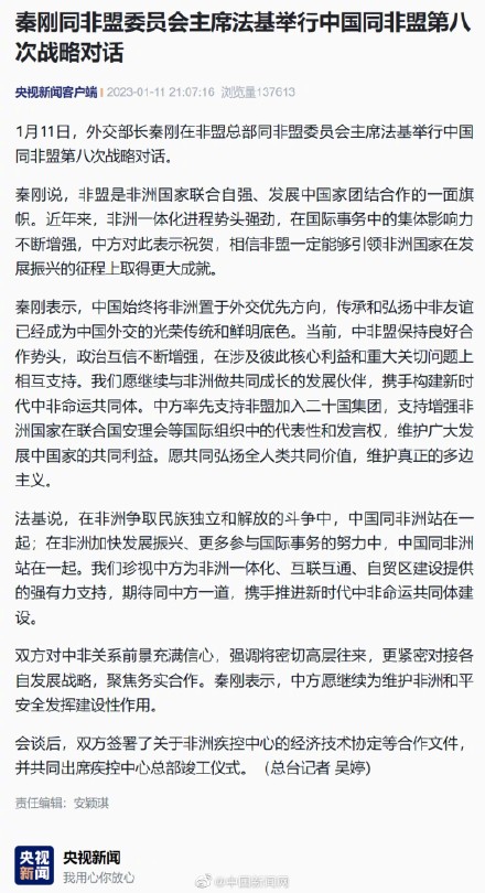 秦刚：中方率先支持非盟加入二十国集团