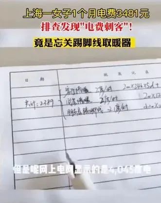 电费1个月3481元！源头找到了