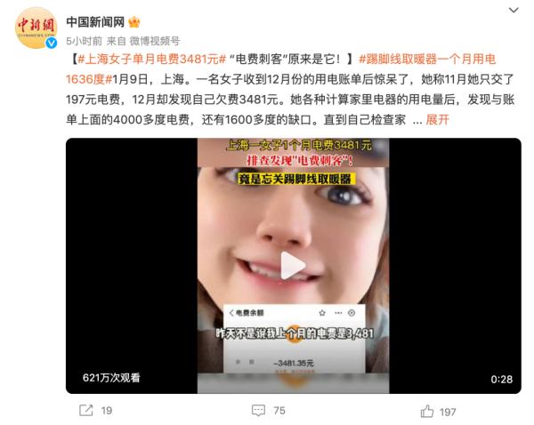上个月电费3481元！女子找到原因，你家可能也有→