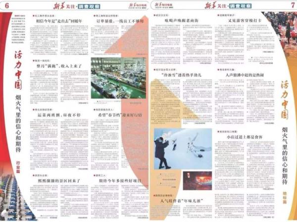 开年逛地标,烟火气里透出经济韧性底色 开年逛地标,烟火气里透出经济韧性底色