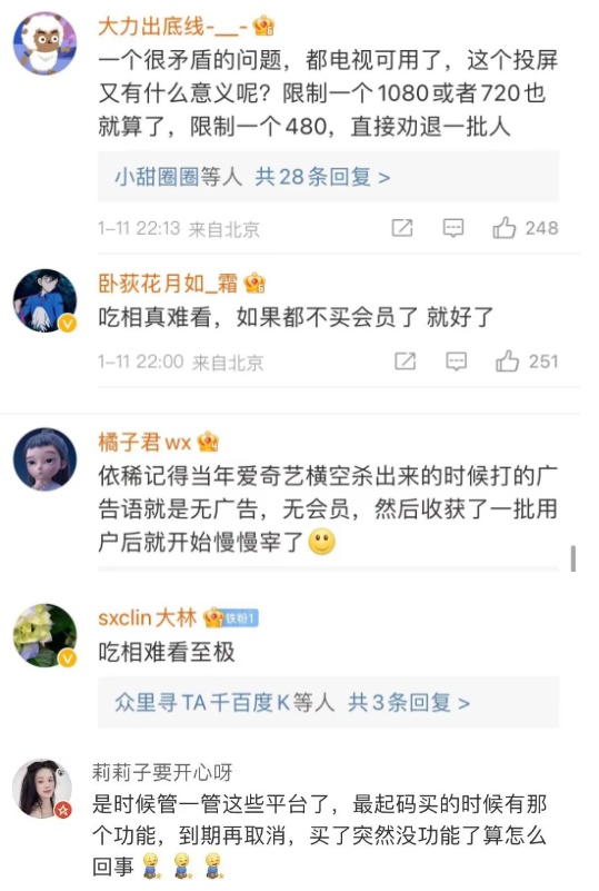 上海消保委：爱奇艺APP限制投屏加收费用的做法不厚道