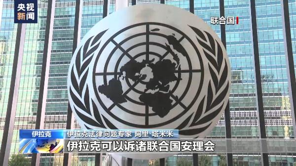 伊拉克最高司法委员会主席：对特朗普签发逮捕令证据充足