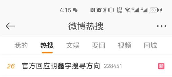 胡鑫宇失踪事件进展：正开展大规模搜寻，“一直搜”