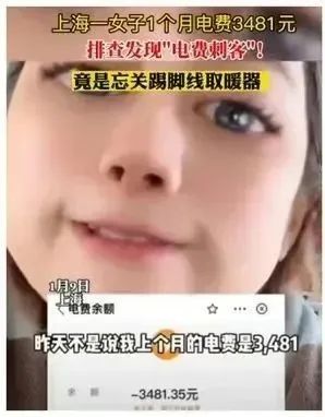 上个月电费3481元！女子找到原因，你家可能也有→