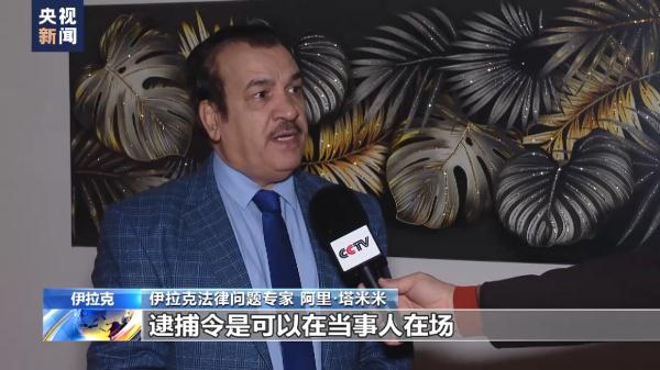 伊拉克最高司法委员会主席：对特朗普签发逮捕令证据充足