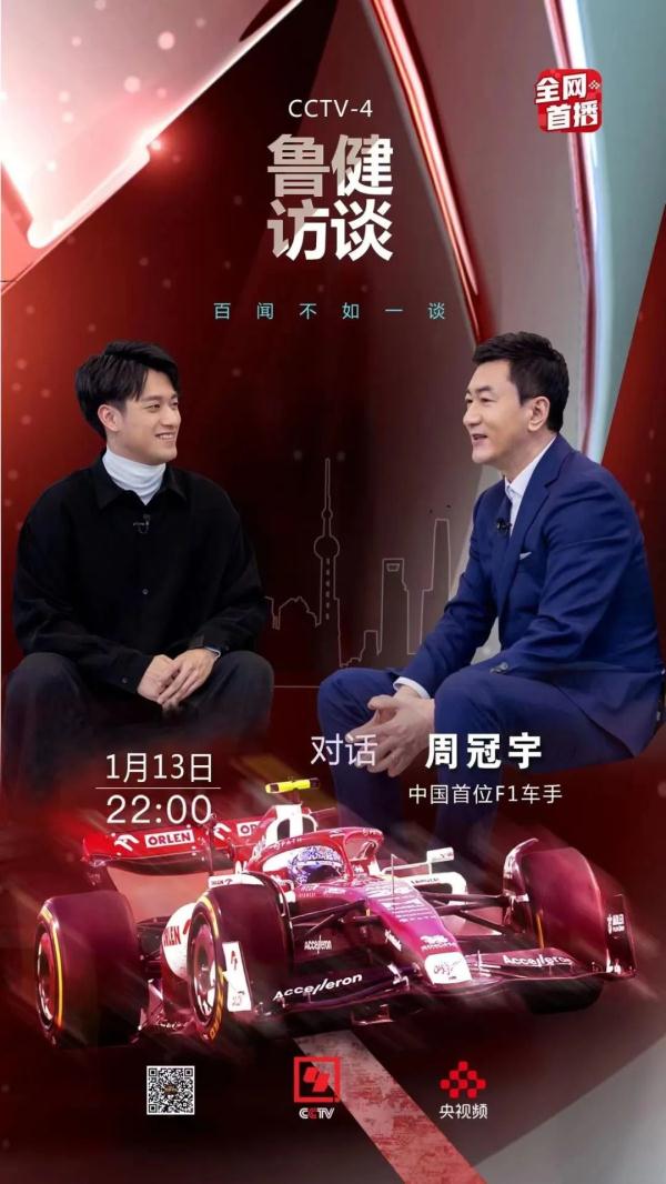 中国首位F1赛车手周冠宇：飞驰人生 向世界展现中国速度