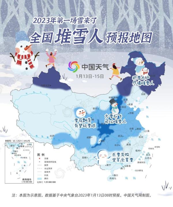 降雪核心时段开启!全国堆雪人预报地图出炉 降雪核心时段开启!全国堆雪人预报地图出炉