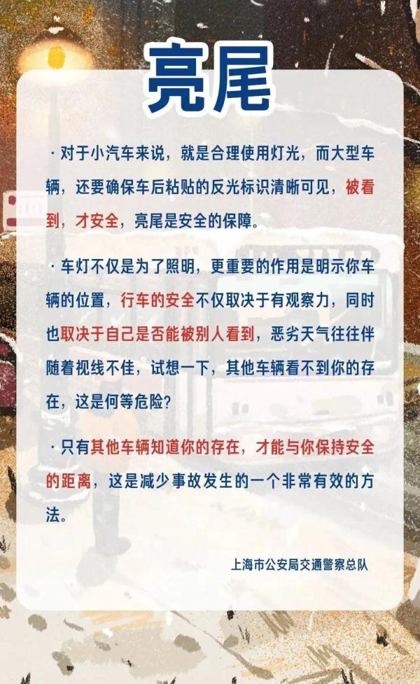 寒潮来临，上海交警提醒：降速、控距、亮尾！