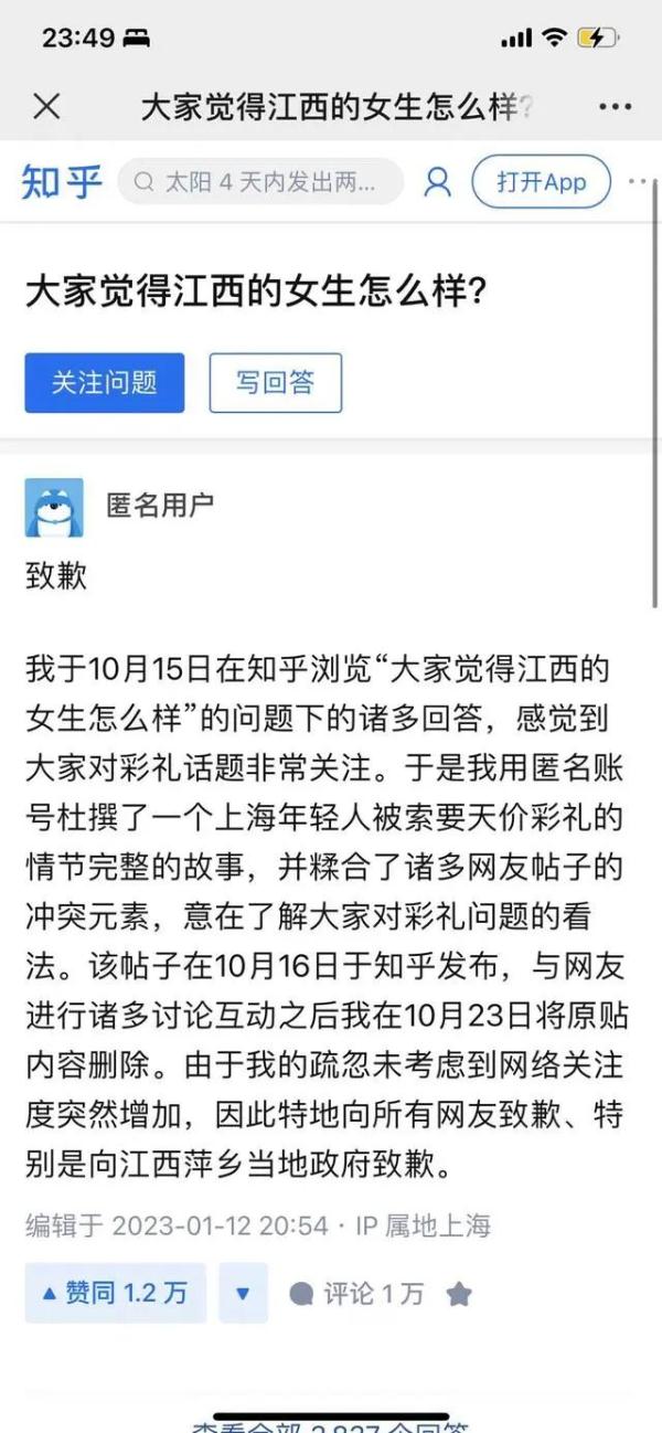 账号永久封禁！知乎：“1888万天价彩礼”发布者承认杜撰