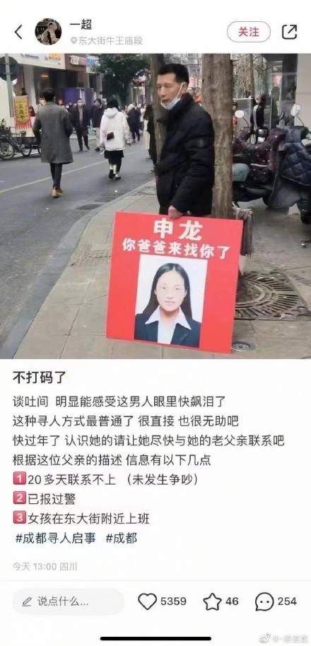 在成都失联超20天女子已被找到