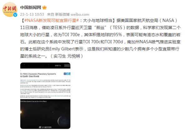 NASA新发现可能宜居行星:大小与地球相当 NASA新发现可能宜居行星:大小与地球相当