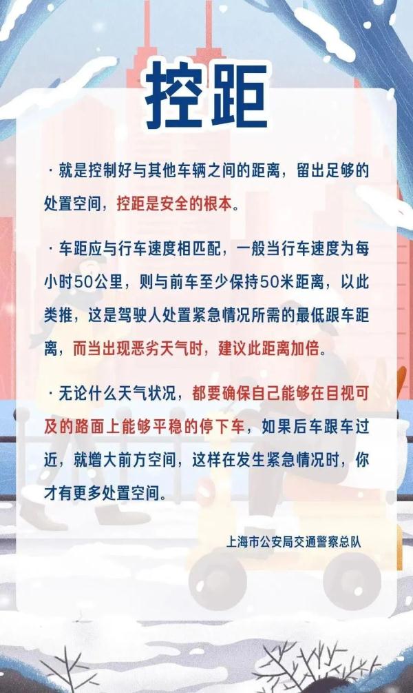 寒潮来临，上海交警提醒：降速、控距、亮尾！