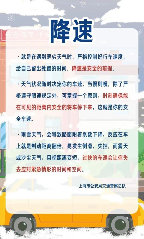 寒潮来临，上海交警提醒：降速、控距、亮尾！
