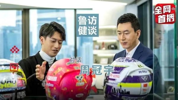 中国首位F1赛车手周冠宇：飞驰人生 向世界展现中国速度