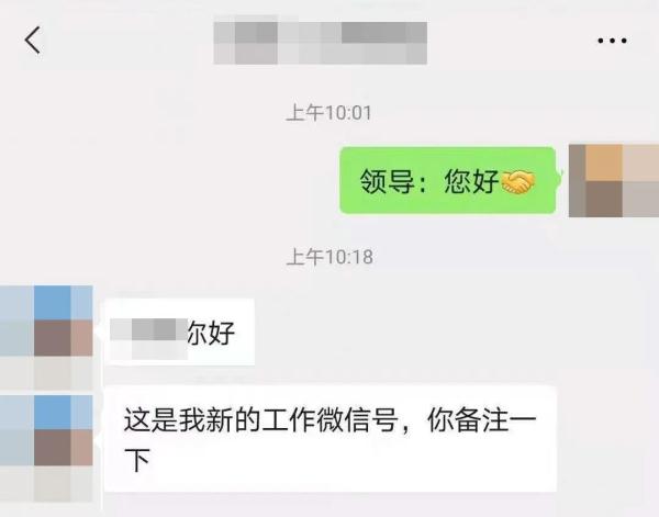 上海反诈中心提示:警惕冒充领导诈骗 上海反诈中心提示:警惕冒充领导诈骗