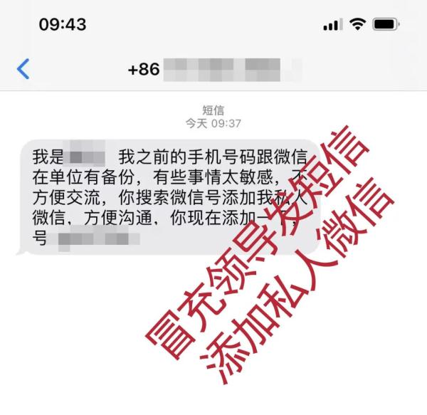 上海反诈中心提示:警惕冒充领导诈骗 上海反诈中心提示:警惕冒充领导诈骗