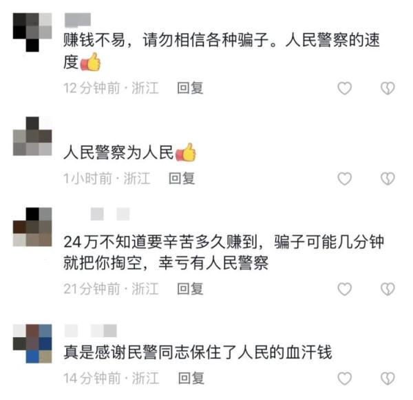 “对方水平高得很！”杭州男子24万差点就...