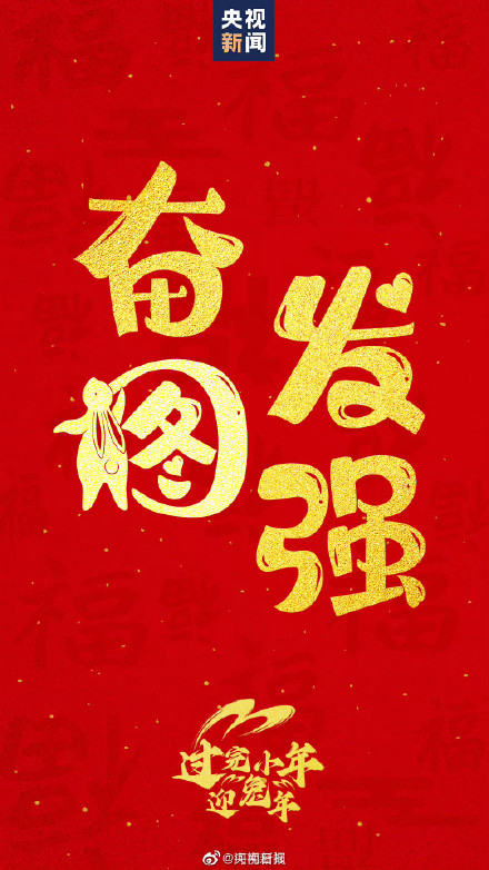 今天小年和兔年最配的吉祥话提前备起来！