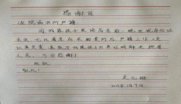 一封手写的感谢信！