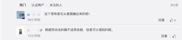 毫无人情！女子想请年假奔丧反遭领导怼