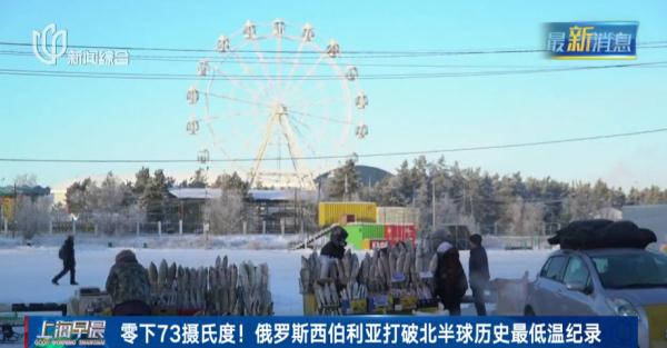 上海人初雪天瑟瑟发抖?明日寒冷升级!有地方降至-73℃! 上海人初雪天瑟瑟发抖?明日寒冷升级!有地方降至-73℃!