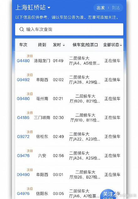 铁路增开红眼高铁，凌晨车票依然抢手