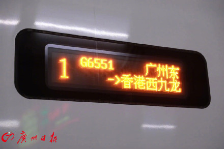 今日，广州东直达香港西九龙高铁列车首发！