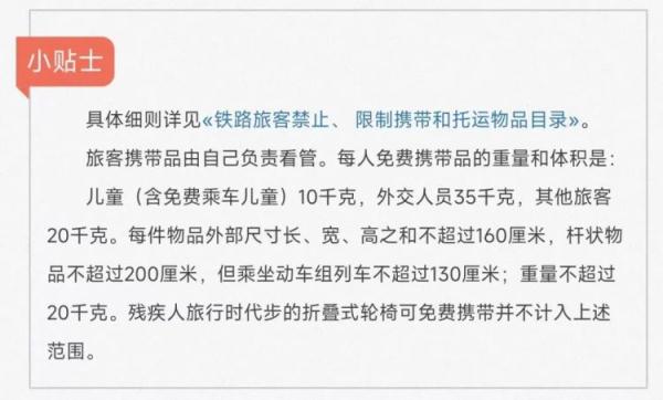 “1人占6个行李位”上热搜！注意，坐火车带行李有这些限制