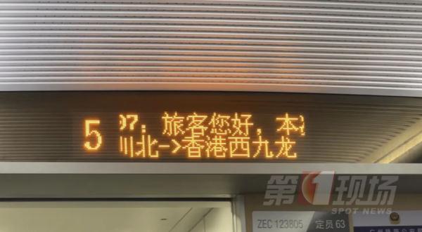 广深港高铁香港段,恢复运营!现场直击 广深港高铁香港段,恢复运营!现场直击