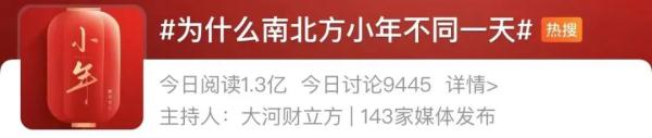 南北方小年为啥不是同一天？这个问题又上热搜！