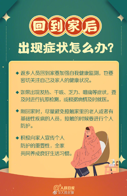 春节回家带上这9个健康锦囊