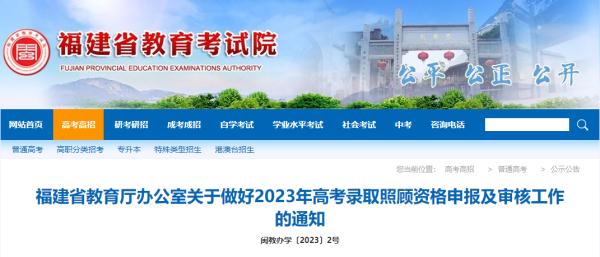 福建高考加分政策公布！最高可加20分！