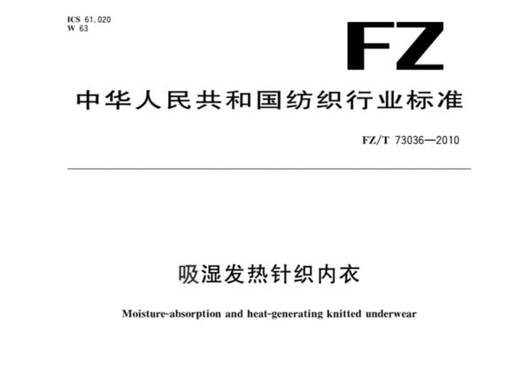 “自发热内衣”真保暖还是“智商税”？