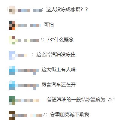 上海人初雪天瑟瑟发抖?明日寒冷升级!有地方降至-73℃! 上海人初雪天瑟瑟发抖?明日寒冷升级!有地方降至-73℃!