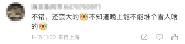 上海迎2023年第一场雪！“认真的雪”后，寒潮会进一步展示实力吗？