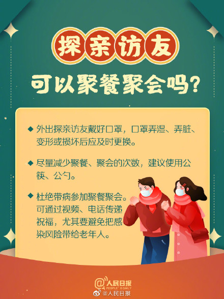 春节回家带上这9个健康锦囊