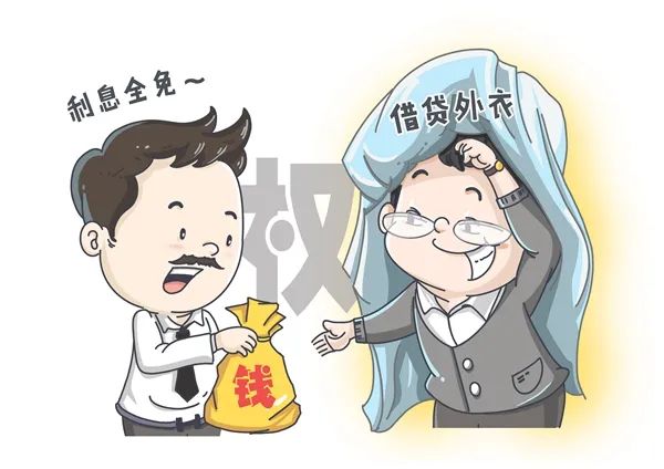 市委书记当起“职业放贷人”获利2800多万……揭开种种违规借贷贪腐隐形衣