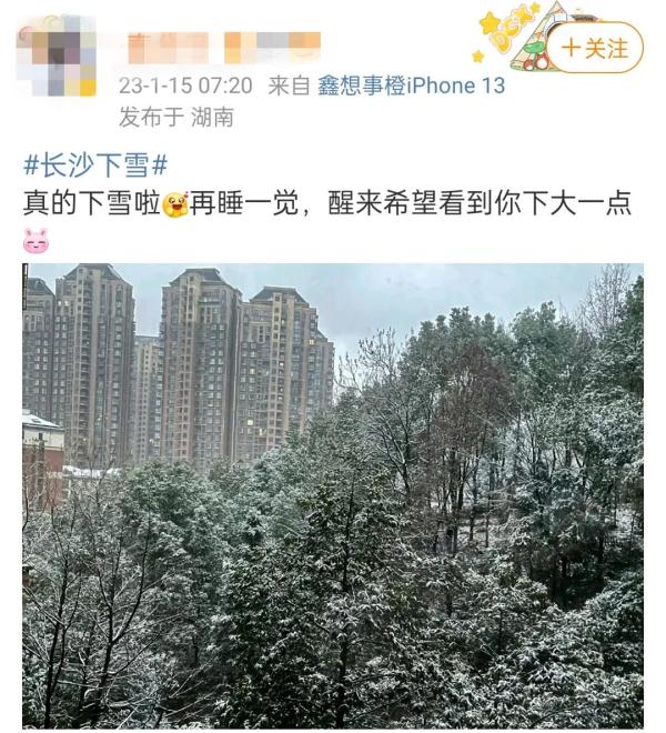 南方小年！2023年长沙的第一场雪来啦！