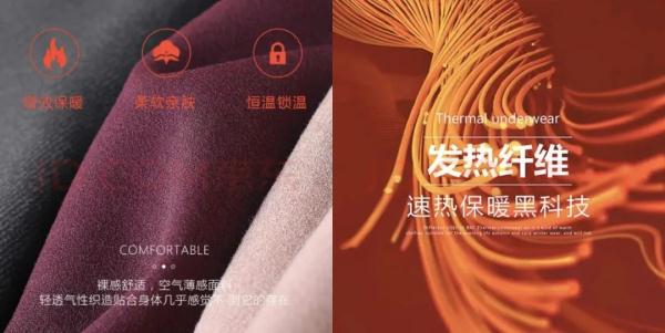 “自发热内衣”真保暖还是“智商税”？