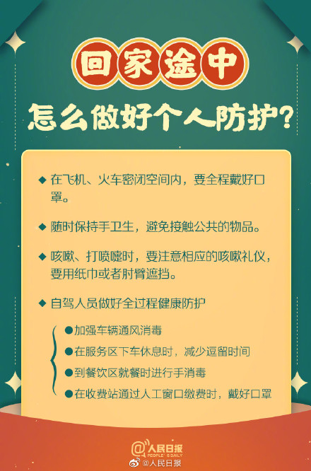 春节回家带上这9个健康锦囊