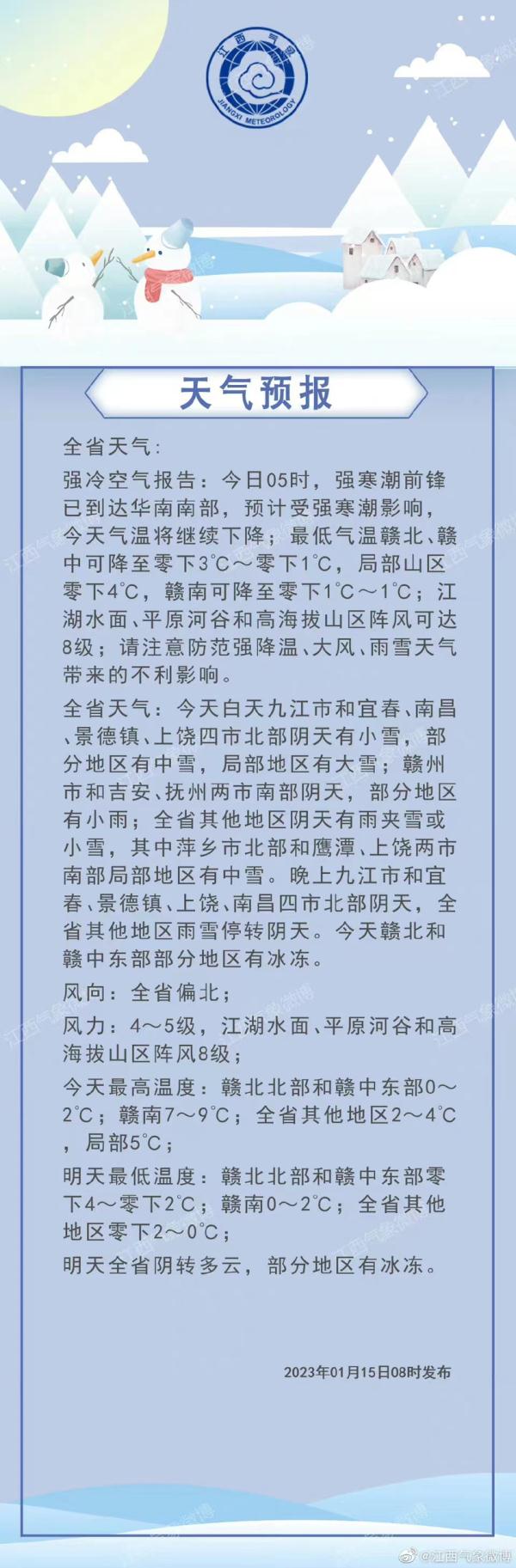 瑞雪兆丰年，江西下雪啦！