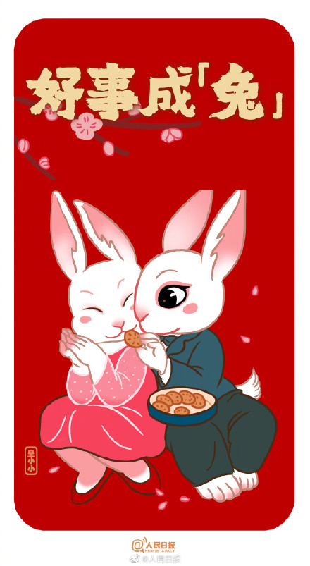 送你兔年谐音梗祝福,祝你兔年大展宏“兔” 送你兔年谐音梗祝福,祝你兔年大展宏“兔”